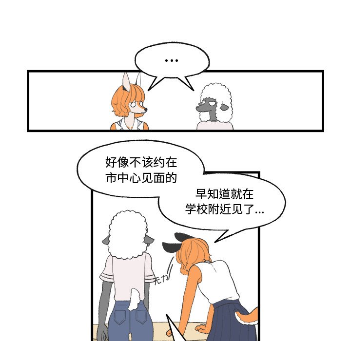 《Welcome to 食草高中》漫画最新章节第20话 Welcome to 食草高中免费下拉式在线观看章节第【24】张图片