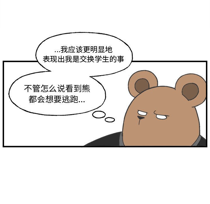 《Welcome to 食草高中》漫画最新章节第20话 Welcome to 食草高中免费下拉式在线观看章节第【6】张图片