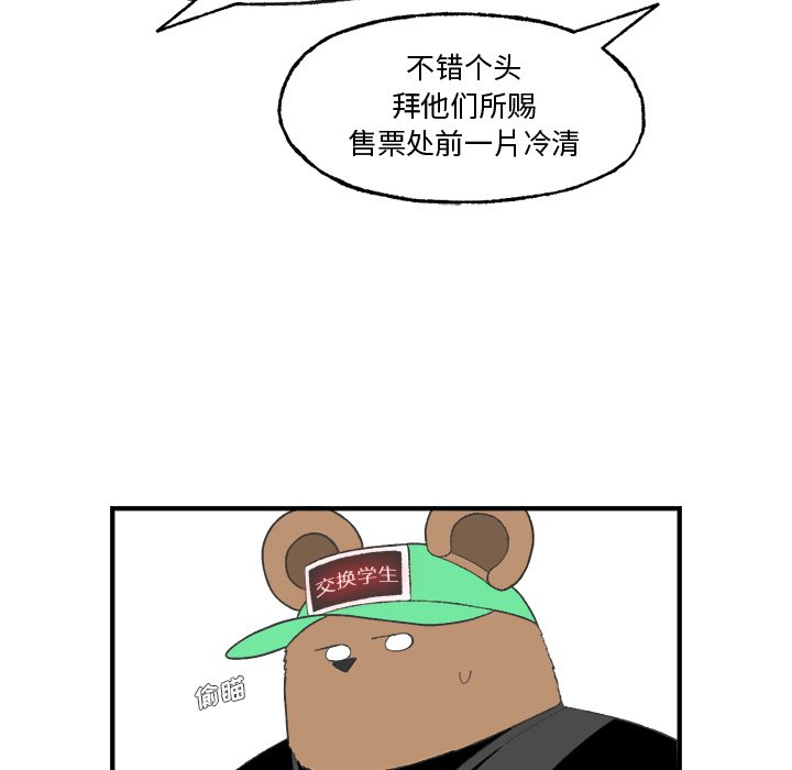 《Welcome to 食草高中》漫画最新章节第21话 Welcome to 食草高中免费下拉式在线观看章节第【70】张图片