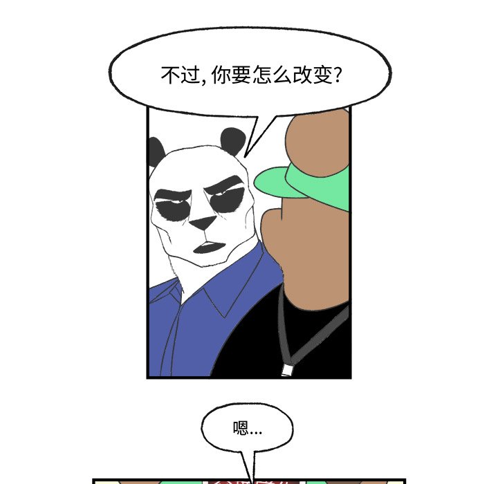 《Welcome to 食草高中》漫画最新章节第21话 Welcome to 食草高中免费下拉式在线观看章节第【15】张图片