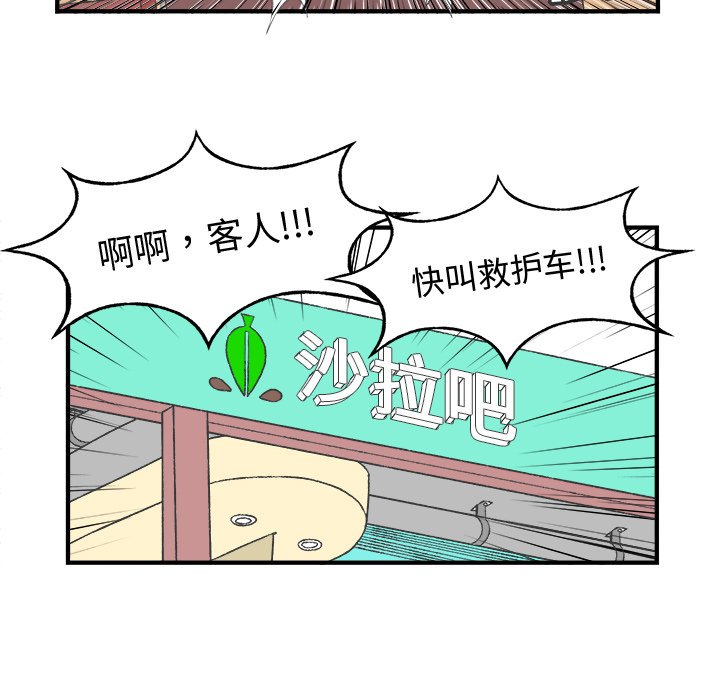 《Welcome to 食草高中》漫画最新章节第21话 Welcome to 食草高中免费下拉式在线观看章节第【22】张图片