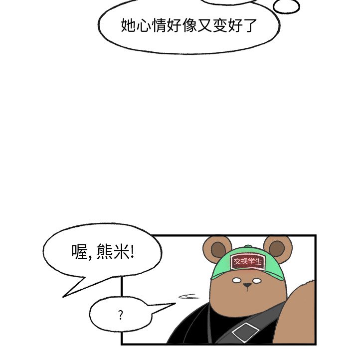 《Welcome to 食草高中》漫画最新章节第21话 Welcome to 食草高中免费下拉式在线观看章节第【48】张图片