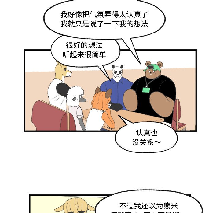 《Welcome to 食草高中》漫画最新章节第21话 Welcome to 食草高中免费下拉式在线观看章节第【10】张图片