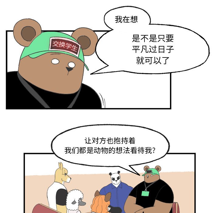 《Welcome to 食草高中》漫画最新章节第21话 Welcome to 食草高中免费下拉式在线观看章节第【13】张图片