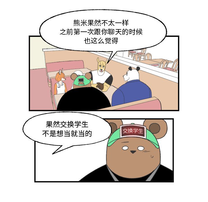 《Welcome to 食草高中》漫画最新章节第21话 Welcome to 食草高中免费下拉式在线观看章节第【8】张图片