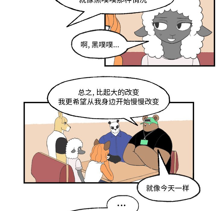 《Welcome to 食草高中》漫画最新章节第21话 Welcome to 食草高中免费下拉式在线观看章节第【11】张图片