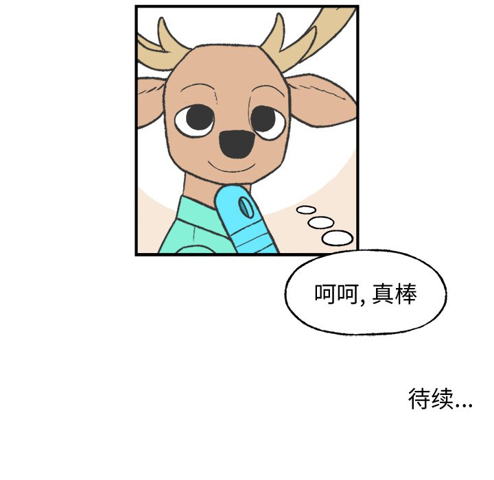 《Welcome to 食草高中》漫画最新章节第21话 Welcome to 食草高中免费下拉式在线观看章节第【2】张图片