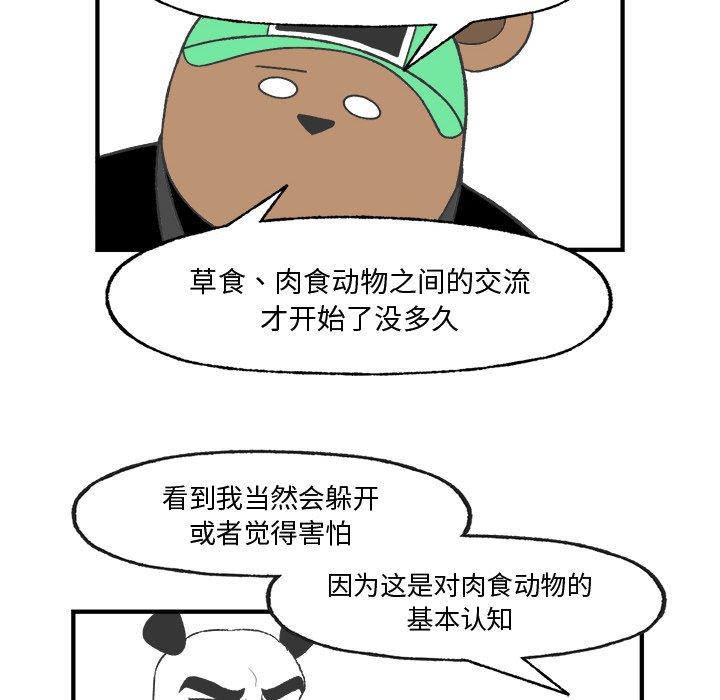 《Welcome to 食草高中》漫画最新章节第21话 Welcome to 食草高中免费下拉式在线观看章节第【17】张图片