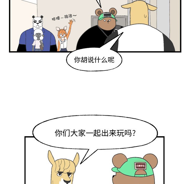 《Welcome to 食草高中》漫画最新章节第21话 Welcome to 食草高中免费下拉式在线观看章节第【45】张图片