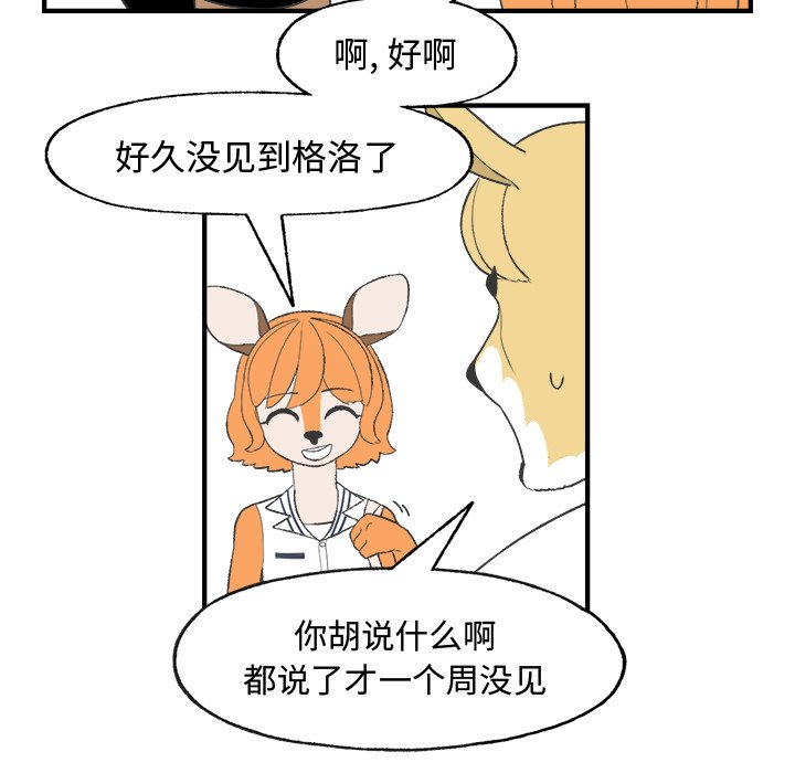 《Welcome to 食草高中》漫画最新章节第21话 Welcome to 食草高中免费下拉式在线观看章节第【37】张图片