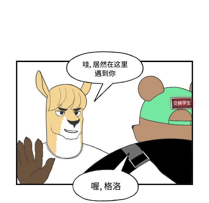 《Welcome to 食草高中》漫画最新章节第21话 Welcome to 食草高中免费下拉式在线观看章节第【47】张图片