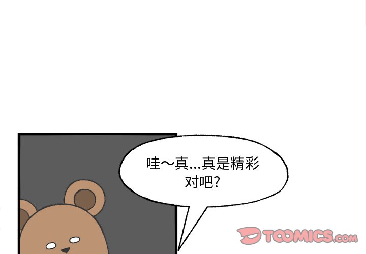 《Welcome to 食草高中》漫画最新章节第21话 Welcome to 食草高中免费下拉式在线观看章节第【76】张图片