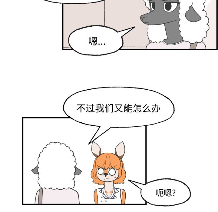 《Welcome to 食草高中》漫画最新章节第21话 Welcome to 食草高中免费下拉式在线观看章节第【58】张图片