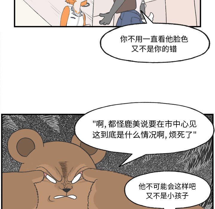 《Welcome to 食草高中》漫画最新章节第21话 Welcome to 食草高中免费下拉式在线观看章节第【56】张图片