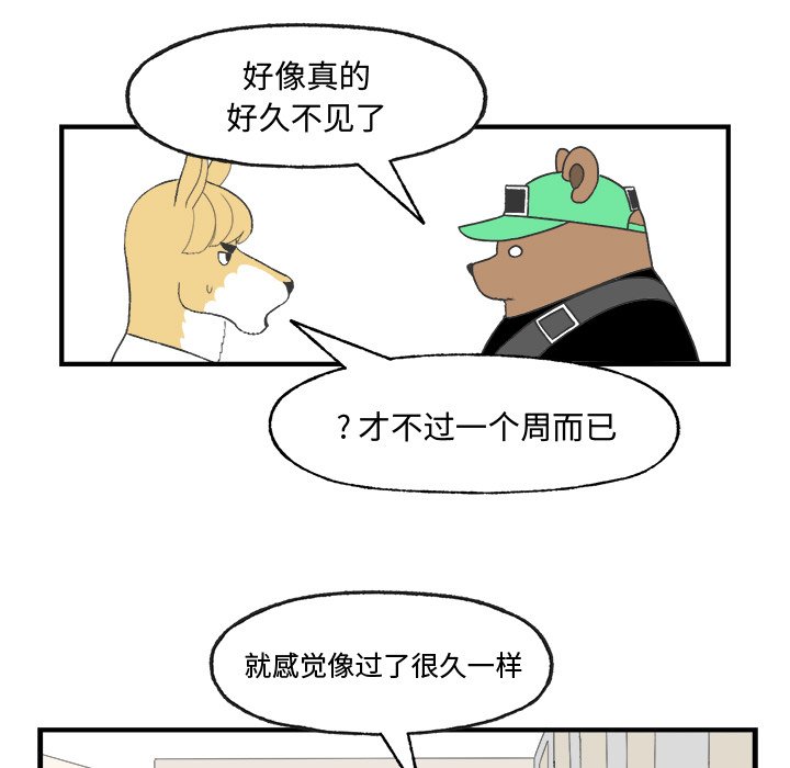 《Welcome to 食草高中》漫画最新章节第21话 Welcome to 食草高中免费下拉式在线观看章节第【46】张图片