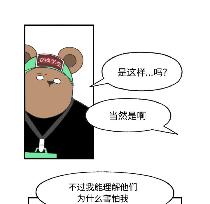 《Welcome to 食草高中》漫画最新章节第21话 Welcome to 食草高中免费下拉式在线观看章节第【18】张图片