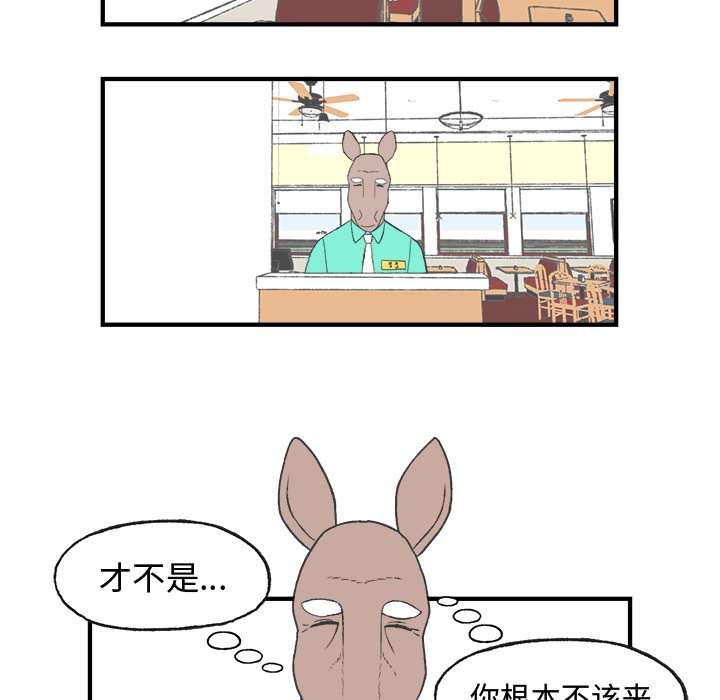 《Welcome to 食草高中》漫画最新章节第21话 Welcome to 食草高中免费下拉式在线观看章节第【6】张图片