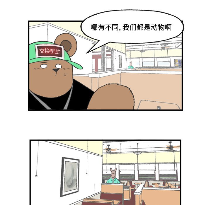 《Welcome to 食草高中》漫画最新章节第21话 Welcome to 食草高中免费下拉式在线观看章节第【7】张图片