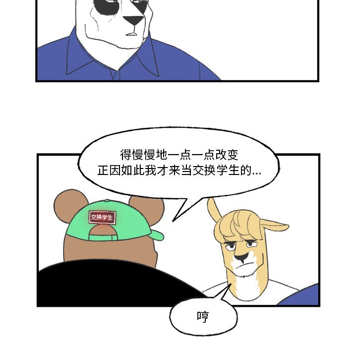 《Welcome to 食草高中》漫画最新章节第21话 Welcome to 食草高中免费下拉式在线观看章节第【16】张图片