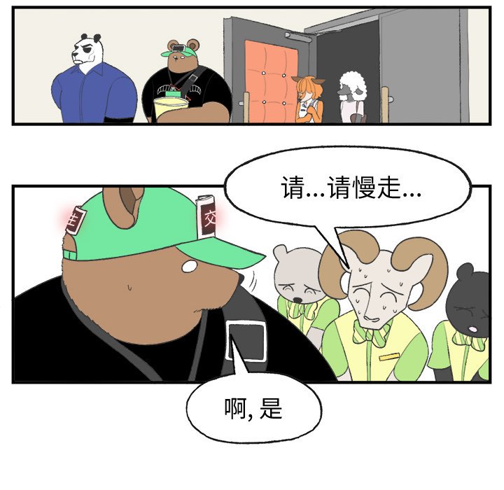 《Welcome to 食草高中》漫画最新章节第21话 Welcome to 食草高中免费下拉式在线观看章节第【72】张图片