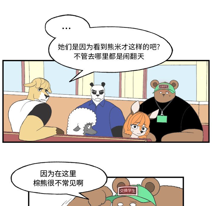 《Welcome to 食草高中》漫画最新章节第21话 Welcome to 食草高中免费下拉式在线观看章节第【21】张图片