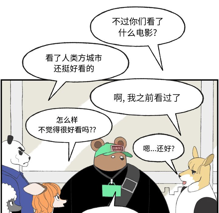 《Welcome to 食草高中》漫画最新章节第21话 Welcome to 食草高中免费下拉式在线观看章节第【36】张图片