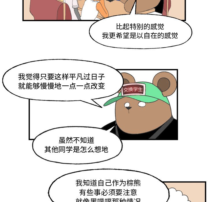 《Welcome to 食草高中》漫画最新章节第21话 Welcome to 食草高中免费下拉式在线观看章节第【12】张图片