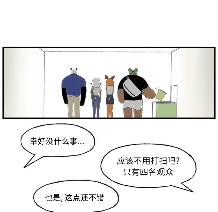 《Welcome to 食草高中》漫画最新章节第21话 Welcome to 食草高中免费下拉式在线观看章节第【71】张图片