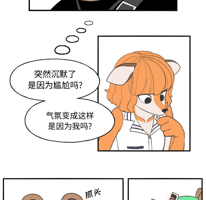 《Welcome to 食草高中》漫画最新章节第21话 Welcome to 食草高中免费下拉式在线观看章节第【69】张图片