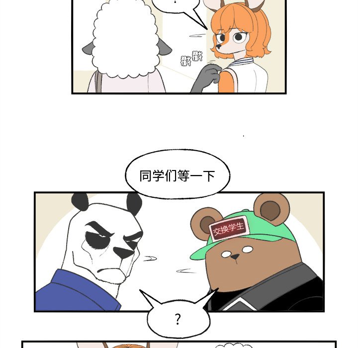 《Welcome to 食草高中》漫画最新章节第21话 Welcome to 食草高中免费下拉式在线观看章节第【65】张图片