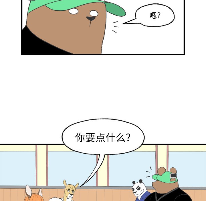 《Welcome to 食草高中》漫画最新章节第21话 Welcome to 食草高中免费下拉式在线观看章节第【28】张图片