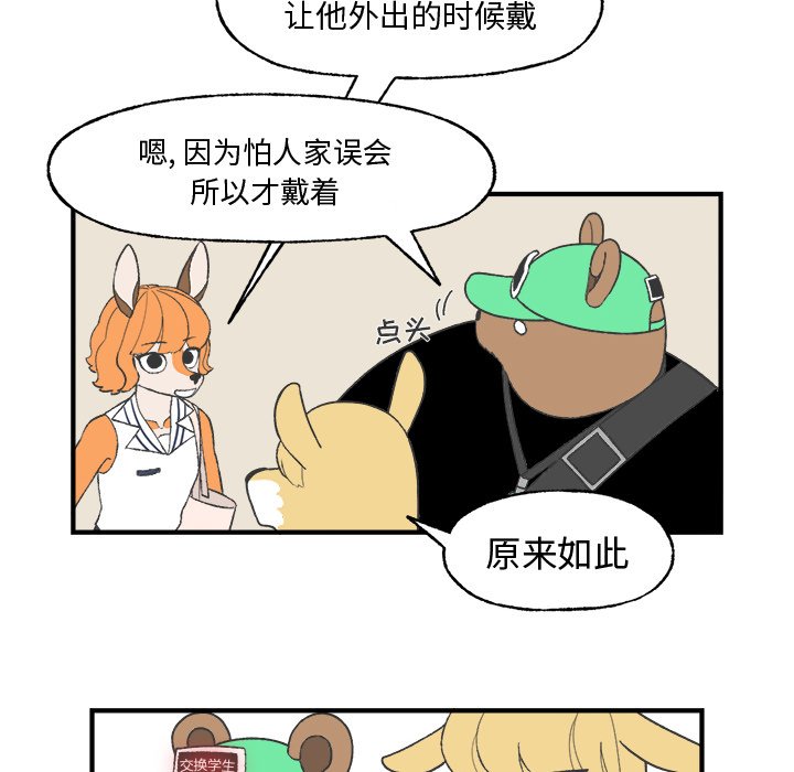 《Welcome to 食草高中》漫画最新章节第21话 Welcome to 食草高中免费下拉式在线观看章节第【43】张图片