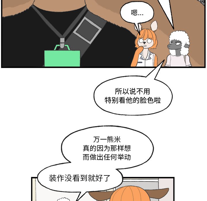 《Welcome to 食草高中》漫画最新章节第21话 Welcome to 食草高中免费下拉式在线观看章节第【55】张图片