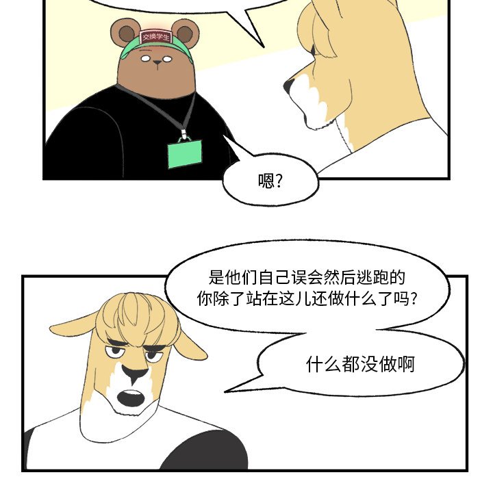 《Welcome to 食草高中》漫画最新章节第21话 Welcome to 食草高中免费下拉式在线观看章节第【19】张图片