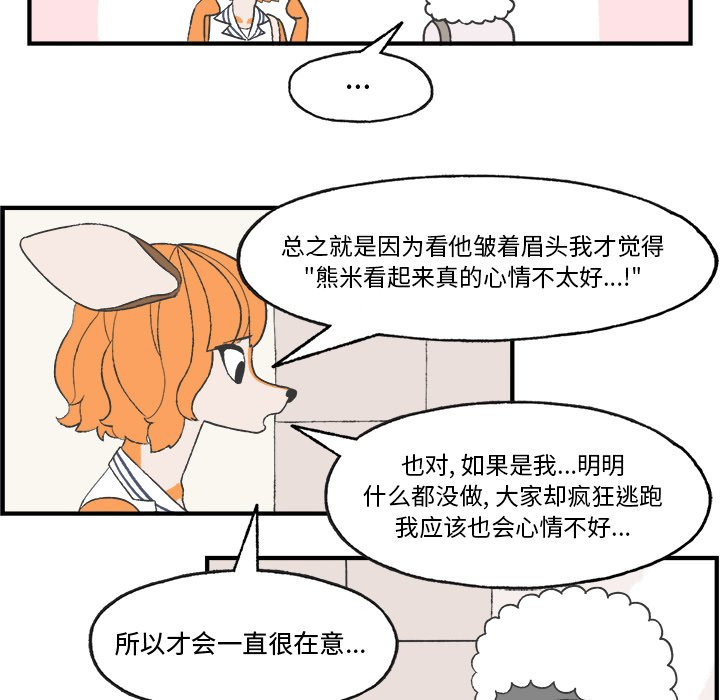 《Welcome to 食草高中》漫画最新章节第21话 Welcome to 食草高中免费下拉式在线观看章节第【59】张图片