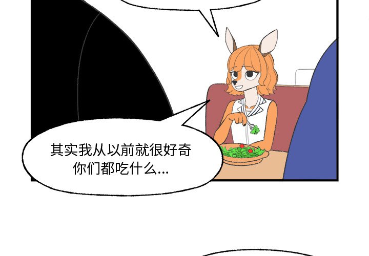 《Welcome to 食草高中》漫画最新章节第22话 Welcome to 食草高中免费下拉式在线观看章节第【46】张图片