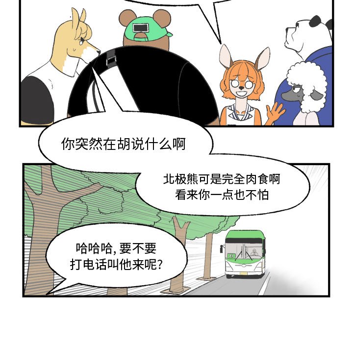 《Welcome to 食草高中》漫画最新章节第22话 Welcome to 食草高中免费下拉式在线观看章节第【25】张图片