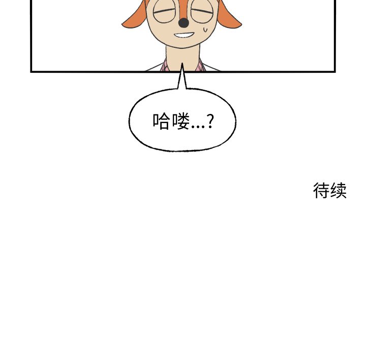 《Welcome to 食草高中》漫画最新章节第22话 Welcome to 食草高中免费下拉式在线观看章节第【2】张图片