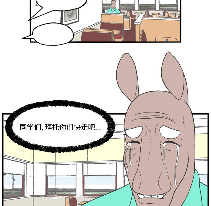 《Welcome to 食草高中》漫画最新章节第22话 Welcome to 食草高中免费下拉式在线观看章节第【33】张图片