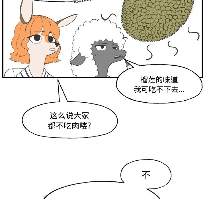 《Welcome to 食草高中》漫画最新章节第22话 Welcome to 食草高中免费下拉式在线观看章节第【43】张图片