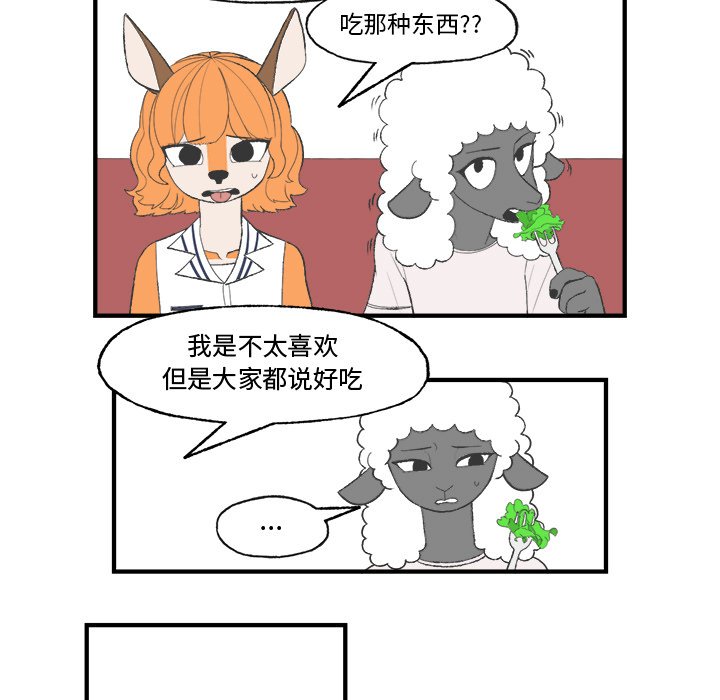 《Welcome to 食草高中》漫画最新章节第22话 Welcome to 食草高中免费下拉式在线观看章节第【41】张图片