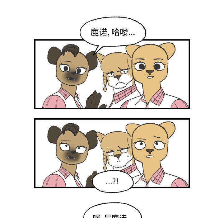 《Welcome to 食草高中》漫画最新章节第22话 Welcome to 食草高中免费下拉式在线观看章节第【6】张图片