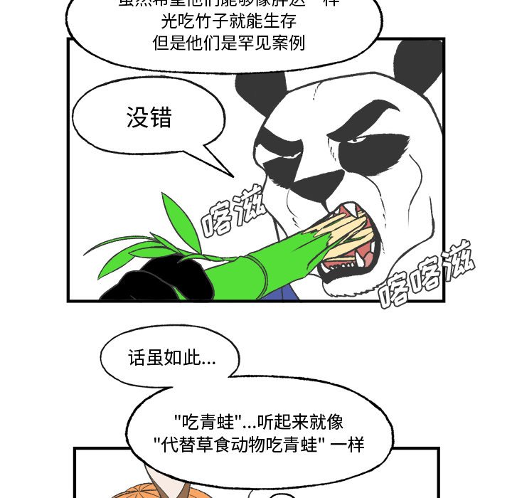 《Welcome to 食草高中》漫画最新章节第22话 Welcome to 食草高中免费下拉式在线观看章节第【38】张图片