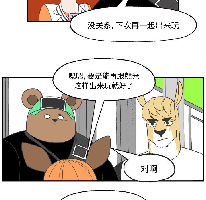 《Welcome to 食草高中》漫画最新章节第22话 Welcome to 食草高中免费下拉式在线观看章节第【29】张图片