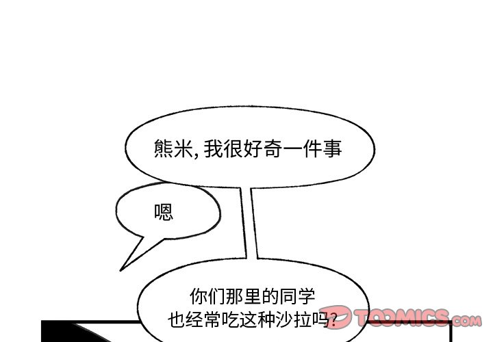 《Welcome to 食草高中》漫画最新章节第22话 Welcome to 食草高中免费下拉式在线观看章节第【47】张图片