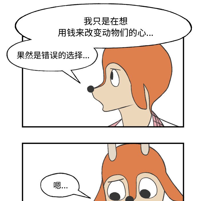 《Welcome to 食草高中》漫画最新章节第22话 Welcome to 食草高中免费下拉式在线观看章节第【9】张图片