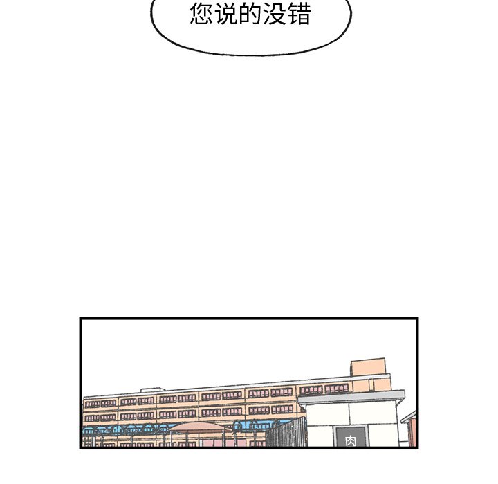 《Welcome to 食草高中》漫画最新章节第22话 Welcome to 食草高中免费下拉式在线观看章节第【7】张图片