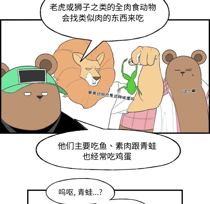 《Welcome to 食草高中》漫画最新章节第22话 Welcome to 食草高中免费下拉式在线观看章节第【42】张图片