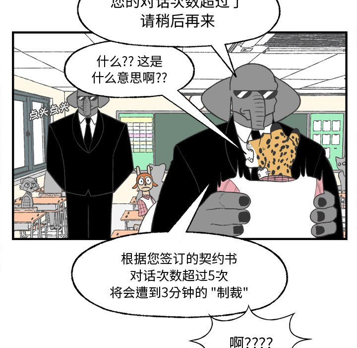 《Welcome to 食草高中》漫画最新章节第23话 Welcome to 食草高中免费下拉式在线观看章节第【12】张图片