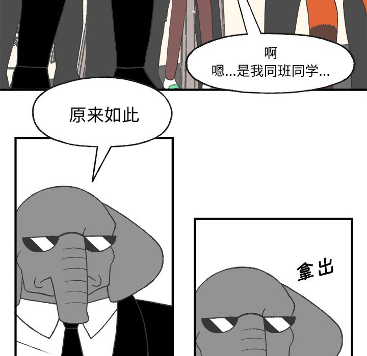 《Welcome to 食草高中》漫画最新章节第23话 Welcome to 食草高中免费下拉式在线观看章节第【45】张图片